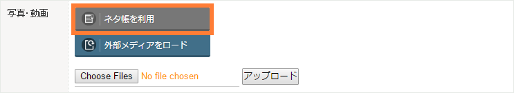 登録時には「ネタ帳を利用」をクリック